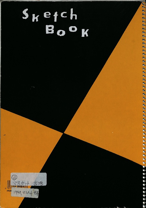 1990 Muskat（スケッチブック）